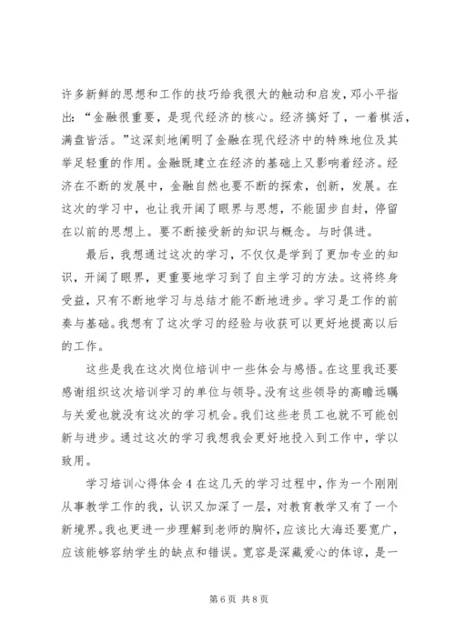 学习培训心得体会 (13).docx