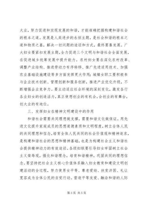 在构建和谐社会中发挥妇女作用.docx