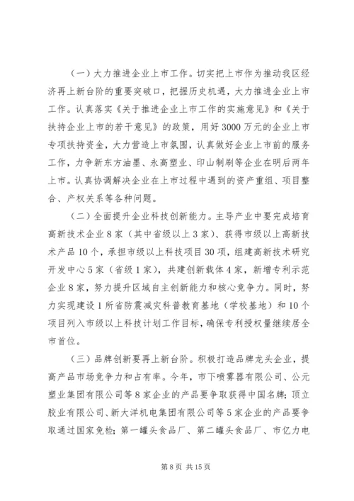 区长在工业创新分析会讲话.docx