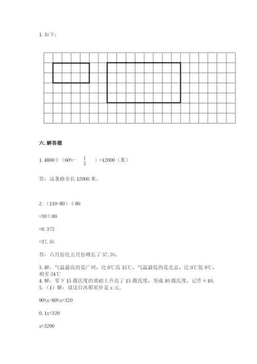 沪教版数学六年级下册期末检测试题及答案【全优】.docx