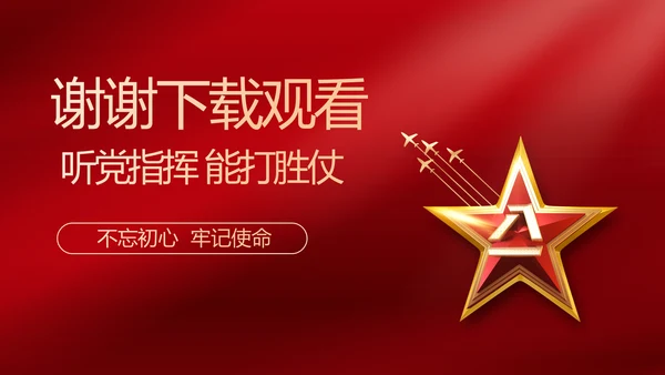 中国人民解放军部队军事动态PPT模板