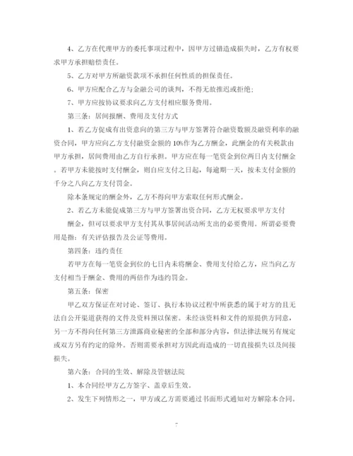 2023年金融融资居间合同范本2篇.docx