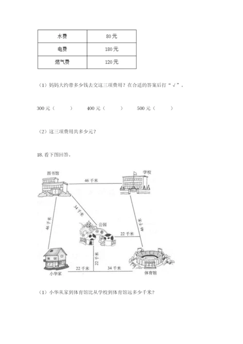 小学三年级数学应用题大全（满分必刷）.docx