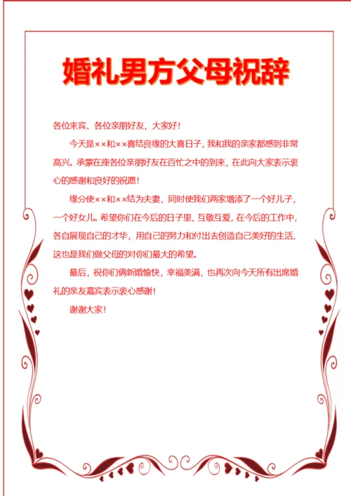 婚礼致辞