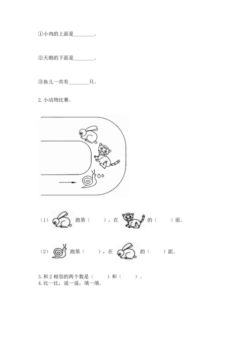 人教版一年级上册数学期中测试卷（全优）word版.docx