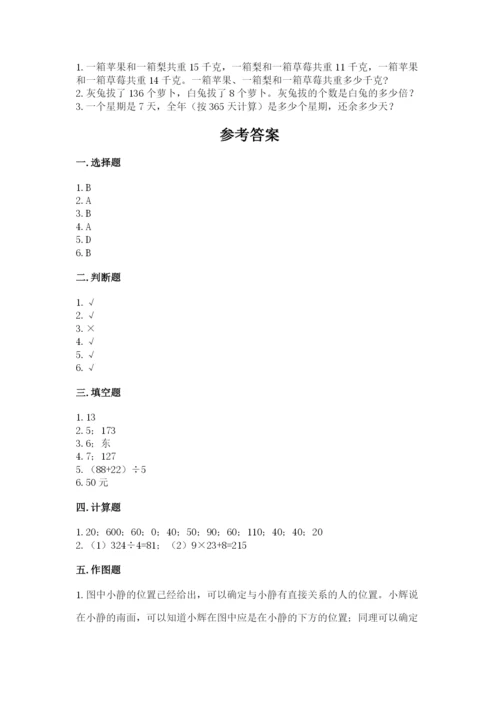 小学数学三年级下册期中测试卷（模拟题）word版.docx