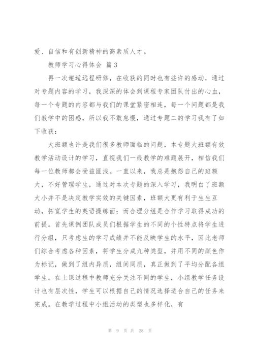 教师学习心得体会范文合集10篇.docx