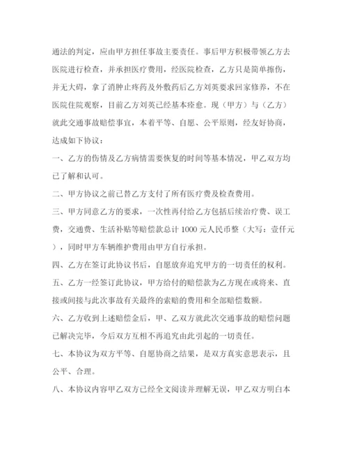 精编之交通事故协议书范本.docx