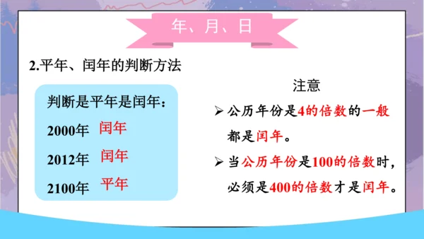 第九单元 总复习《数与代数（二）》（课件）三年级下册数学人教版