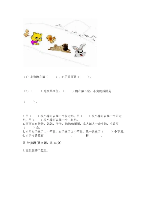 小学一年级上册数学期中测试卷【达标题】.docx