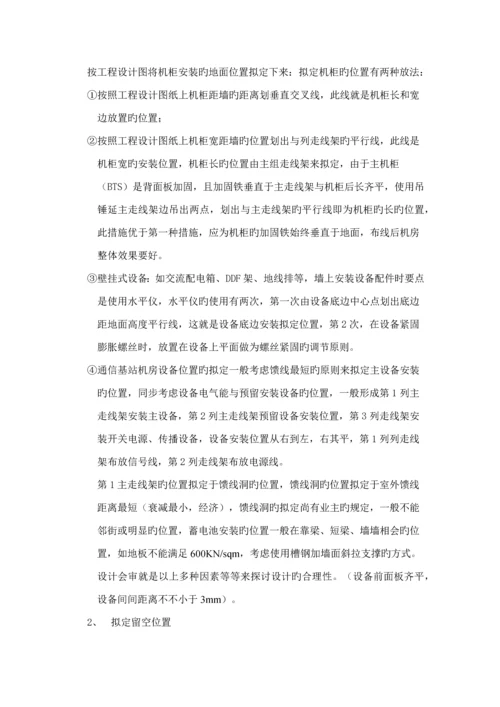 基站设备安装安装方法及重点技术基础规范.docx