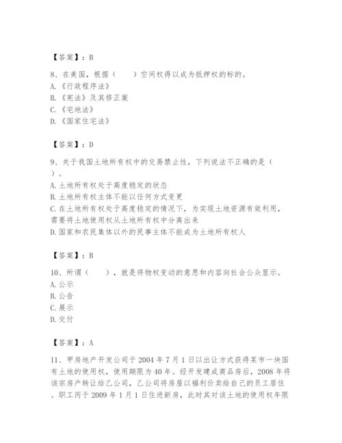 土地登记代理人之土地权利理论与方法题库及答案（全国通用）.docx