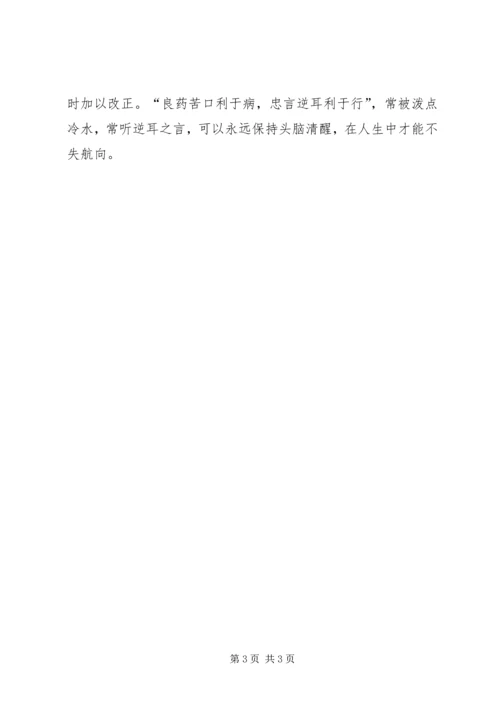 如何执行廉洁准则心得体会 (3).docx
