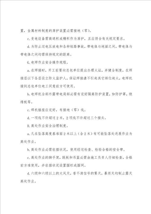 外装饰幕墙工程安全生产的技术组织措施