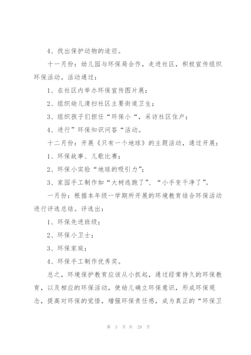 环保教育工作计划8篇.docx