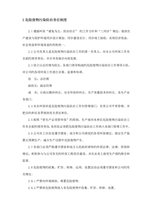 公司危险废物管理新版制度最新版.docx