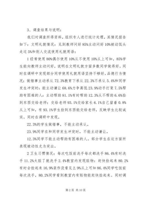 培训调查问卷分析报告 (2).docx
