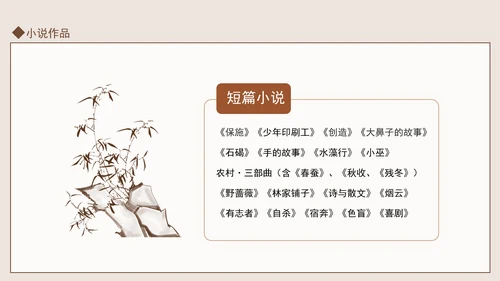著名作家茅盾先生事迹学习PPT课件