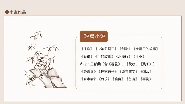 著名作家茅盾先生事迹学习PPT课件