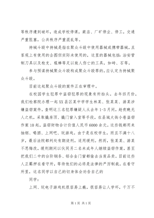 法制副校长在法制安全教育上的讲话稿.docx