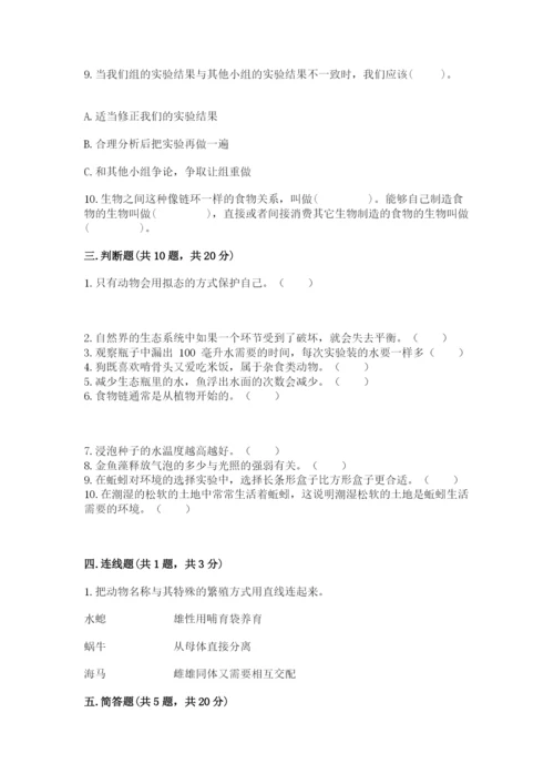 教科版五年级下册科学第一单元《生物与环境》测试卷【综合卷】.docx