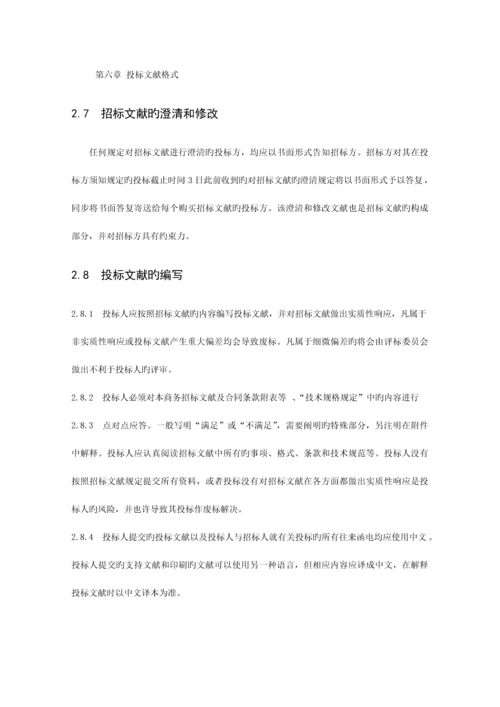 广告合作单位全新招标邀请招优秀标书.docx