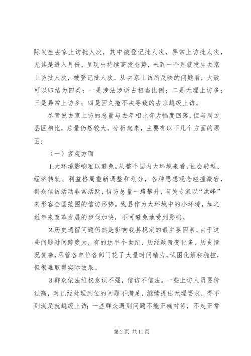 在全县越级上访专项治理动员大会上的讲话.docx