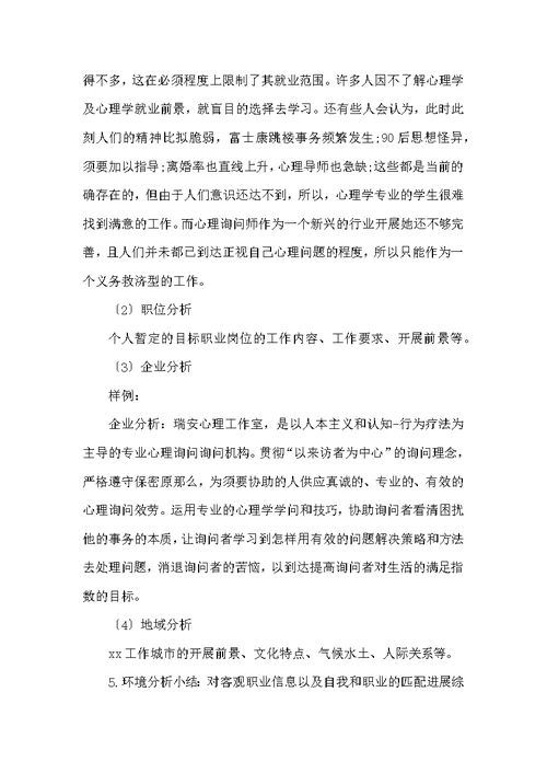 2022-2022第二学期职业生涯与发展规划期末试卷作答要求及评分标准