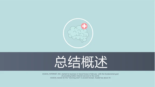 蓝色医疗医学大脑研究动态PPT模板