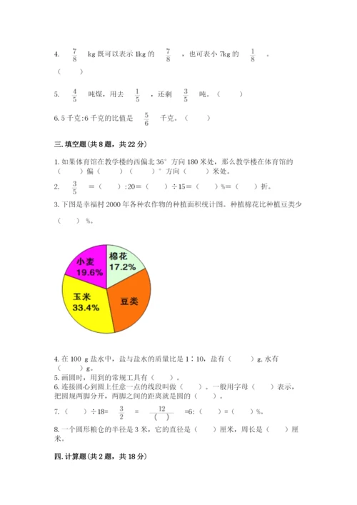 小学六年级数学上册期末考试卷及参考答案（b卷）.docx