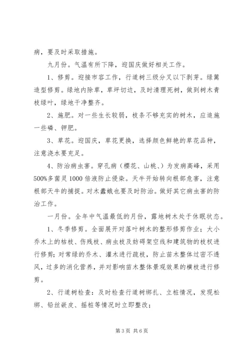 苗木养护治理方案 (2).docx