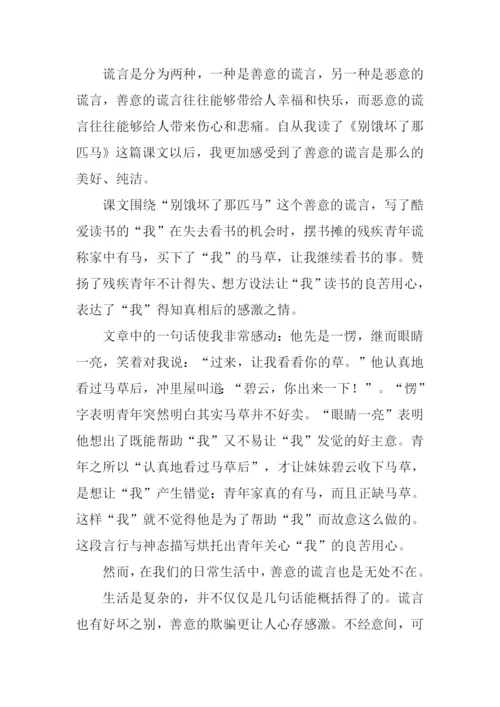 善意的谎言作文600字-1.docx