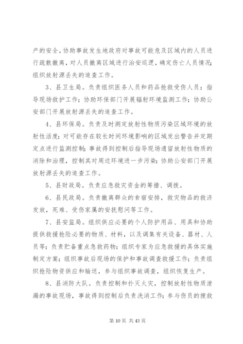 应急管理、应急预案编制以及应急处置的内容和要求_1.docx