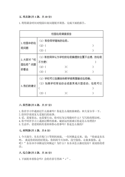 2022小学三年级上册道德与法治期末测试卷含答案（达标题）