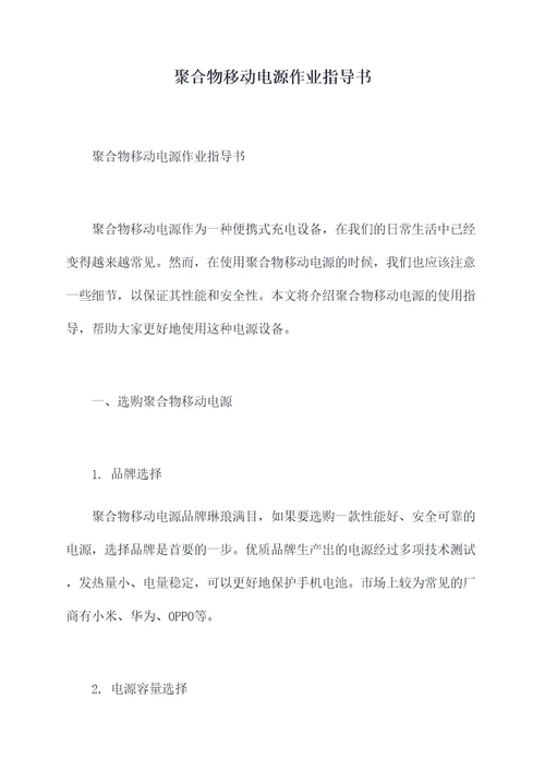 聚合物移动电源作业指导书