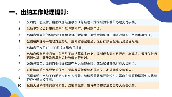 黄色蓝色简约扁平风出纳业务培训商务通用PPT模板
