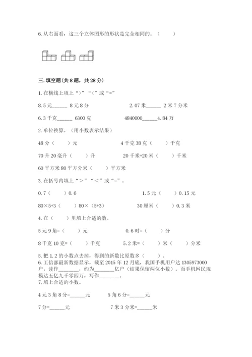 小学四年级下册数学期中测试卷精品（考点梳理）.docx