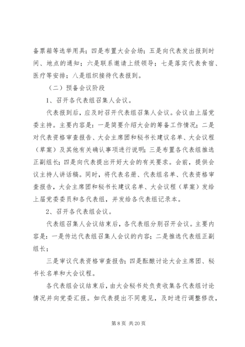 县直局党委换届选举工作培训会议讲话材料 (2).docx