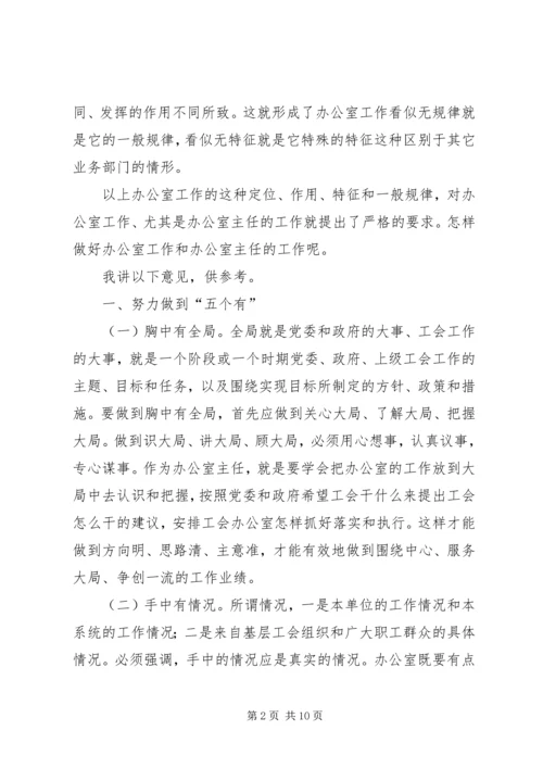 办公室人员工作会议讲话修改 (3).docx
