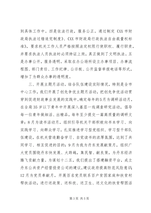 市财政局机关党委创先争优经验材料 (3).docx