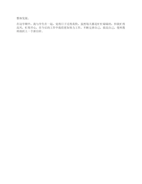 2021小学班主任德育论文班级管理经验谈.docx