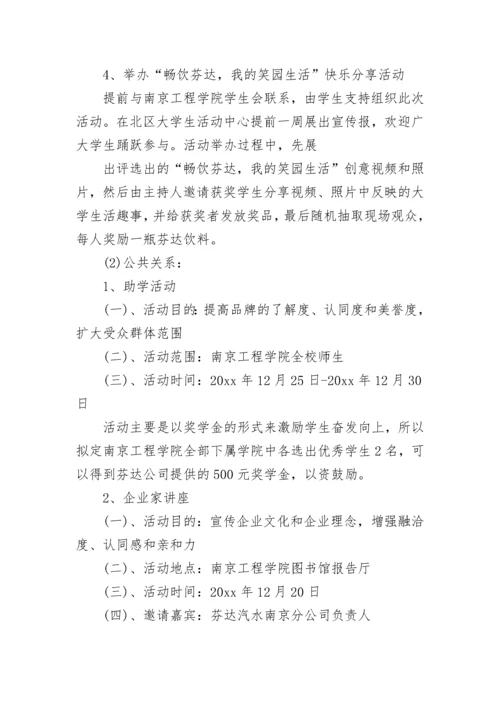 大学公关活动策划方案.docx