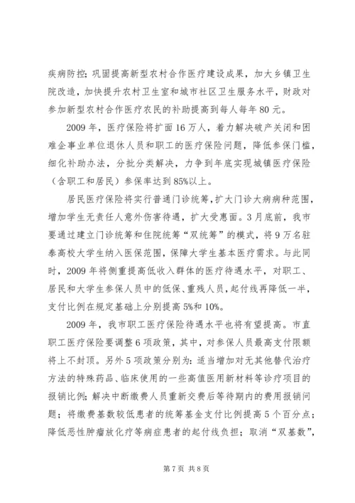 政府报告：关于民生问题政府报告.docx