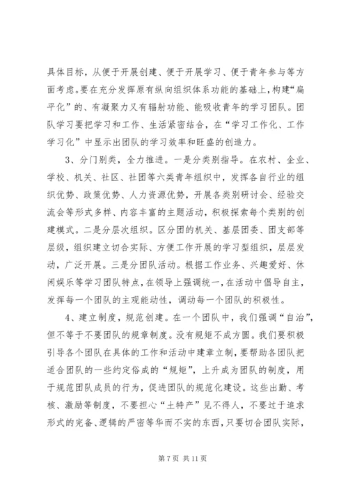 共青团开展创建学习型组织创建的实践和思考 (3).docx