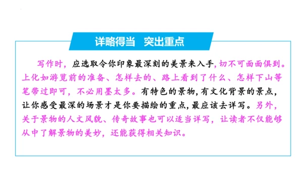 写作：学写游记【2024春统编八下语文完全备课（教学课件）】(共41张PPT)