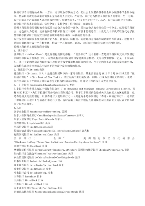 系统收集发布】瑞丰银行2013年招聘笔试历年知识点资料整理集.docx