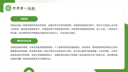绿色简约风欢迎走进足球世界PPT模板