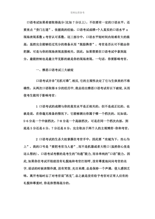 雅思口语考试技巧.docx