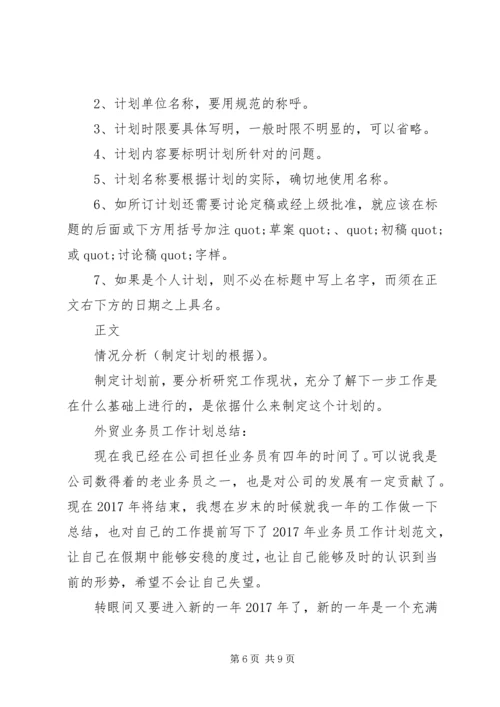 篇一：XX年工作计划书模板 (2).docx