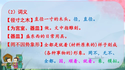 11《核舟记》课件